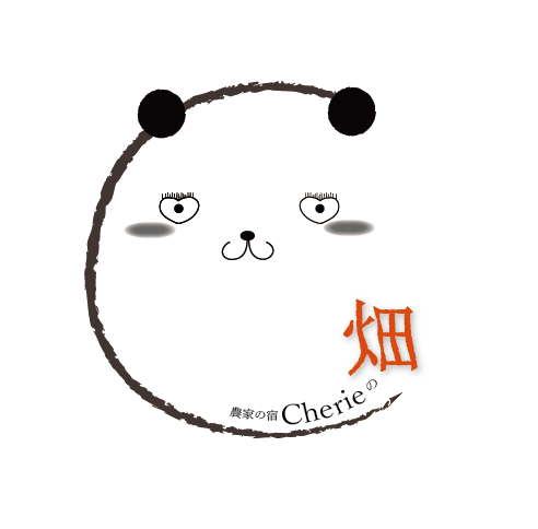 農家の宿　Cherieの畑